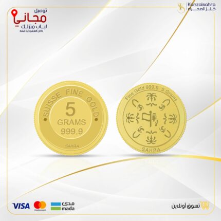سبيكة ذهب شعار يوم التأسيس 5 جرام عيار 24