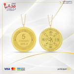 سبيكة ذهب تعليقة شعار يوم التأسيس 5 جرام عيار 24