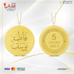 سبيكة ذهب 5 جرام دائري تعليقة كتابة الأسم عيار 24