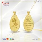 سبيكة ذهب بيضاوية نصف أونصة  مع تعليقة عيار 24 قيراط شعار الوردة