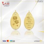 سبيكة ذهب بيضاوي 10.2 جرام  عيار 24 قيراط مع تعليقة شعار الوردة