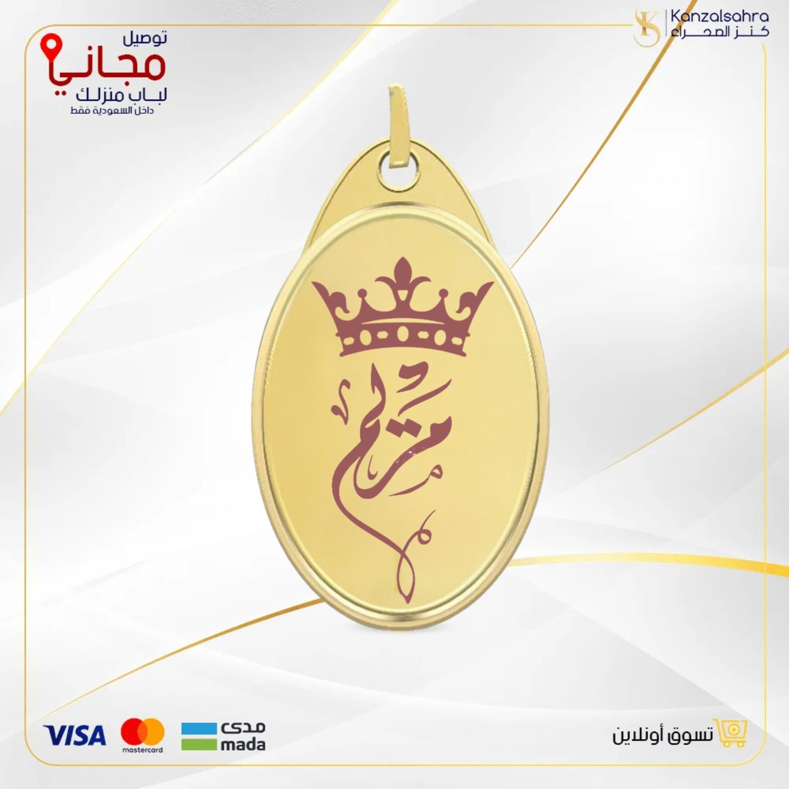⁦سبيكة ذهب 2.7 جرام بيضاوي كتابة اسم⁩ - الصورة ⁦1⁩