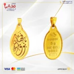 سبيكة ذهب 5.2 جرام بيضاوي كتابة الأسم