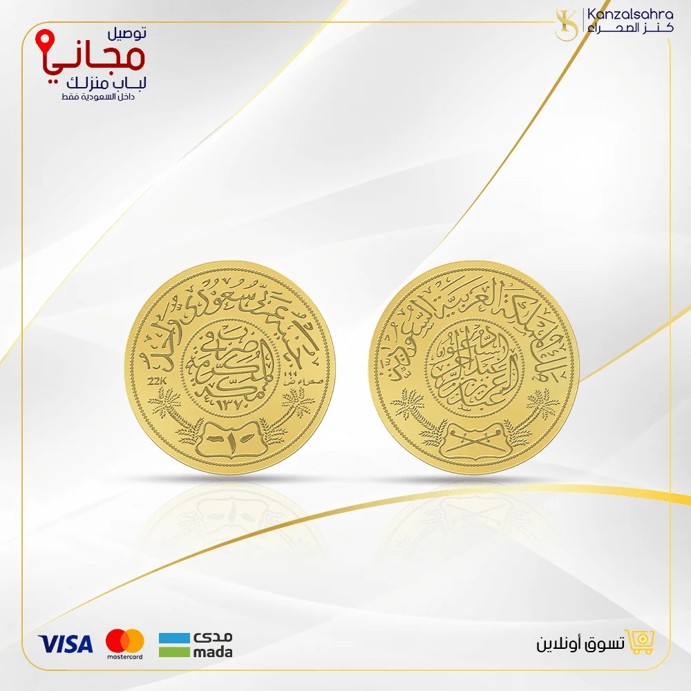 1683814609-عيار-22 جنيه ذهب سعودي 8 جرام عيار 24 - الصورة 1
