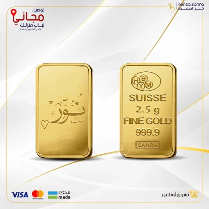 ⁦سبيكة ذهب 2.5 جرام كتابة الأسم⁩ - الصورة ⁦1⁩