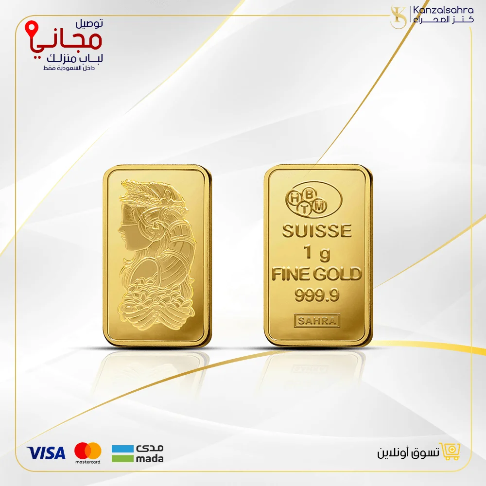 سبيكة ذهب 1 جرام عيار 24 قيراط شعار العروسة
