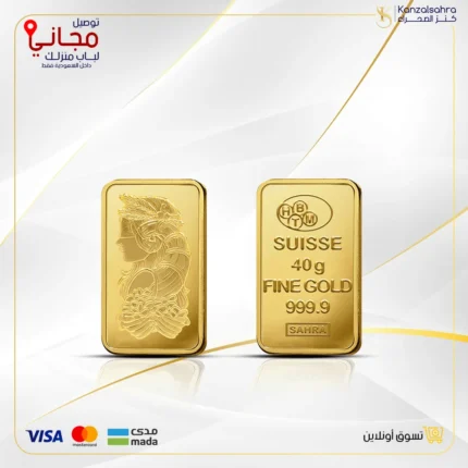 سبيكة ذهب 40 جرام عيار 24 قيراط