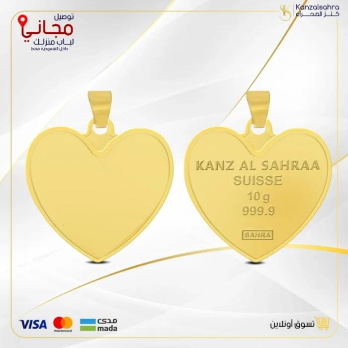 ⁦سبيكة ذهب 10.2 جرام قلب (اختر الاسم المناسب لك )⁩ - الصورة ⁦1⁩