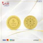 سبيكة ذهب شعار اليوم الوطني 5 جرام عيار 24