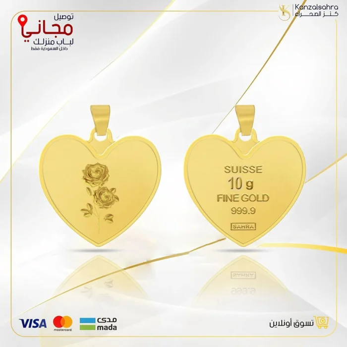⁦سبيكة ذهب قلب 10.2 جرام  عيار 24 قيراط مع تعليقة شعار الوردة⁩ - الصورة ⁦1⁩