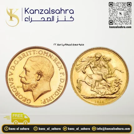 جنيه جورج بريطاني 4 جرام