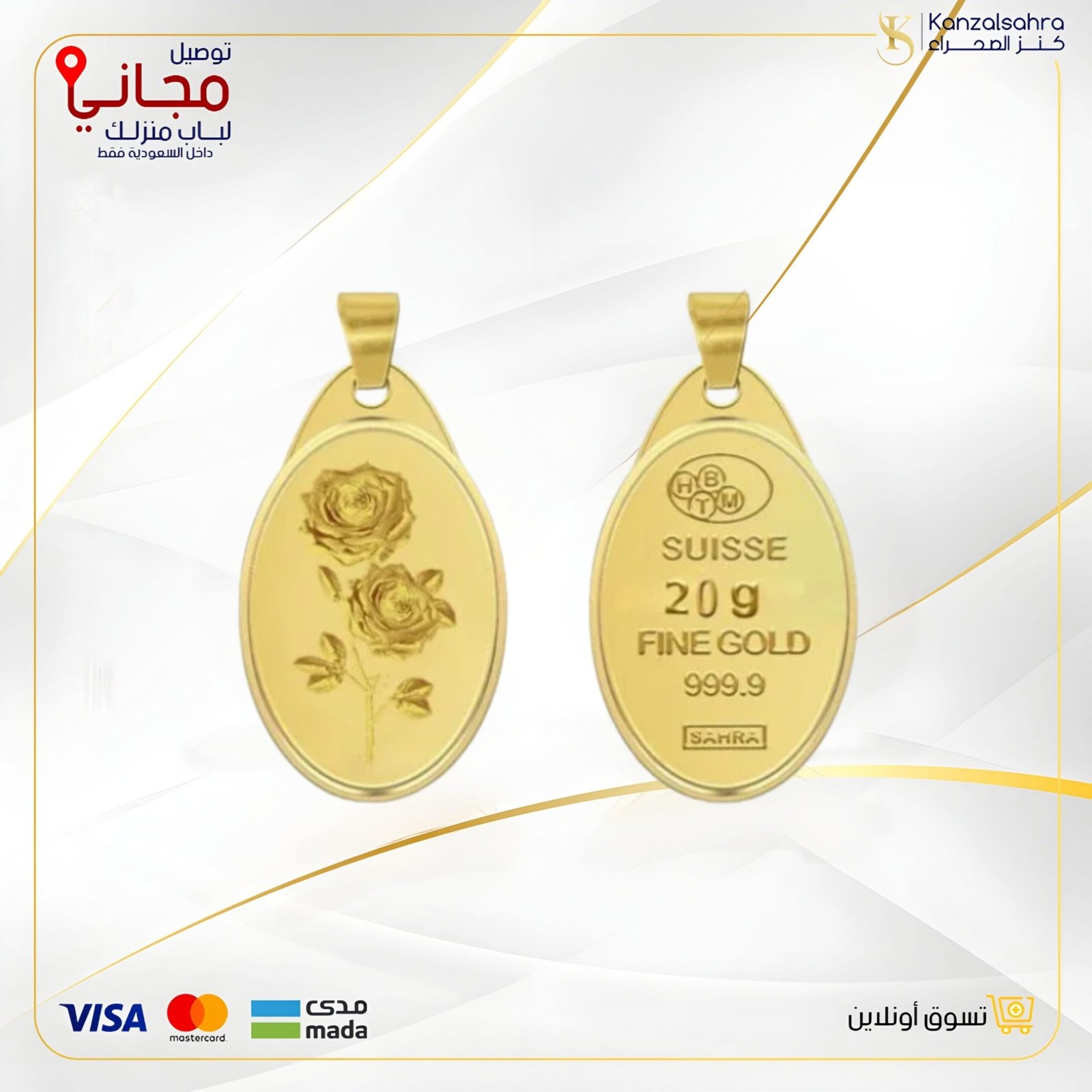 تصميم بدون عنوان (12) سبيكة ذهب بيضاوية 20 جرام مع تعليقة عيار 24 قيراط شعار الوردة - الصورة 1