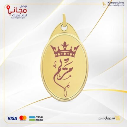سبيكة ذهب 2.7 جرام بيضاوي كتابة اسم