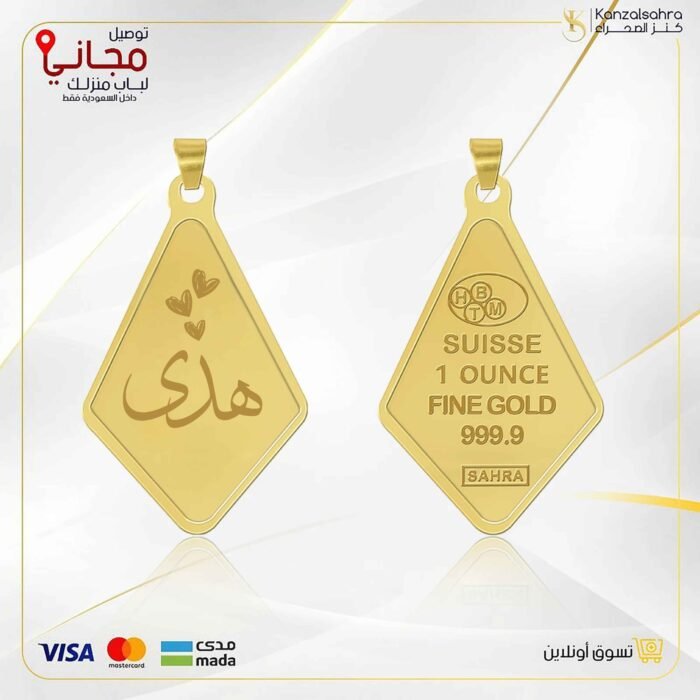 ⁦سبيكة ذهب أونصة معين كتابة الأسم⁩ - الصورة ⁦1⁩