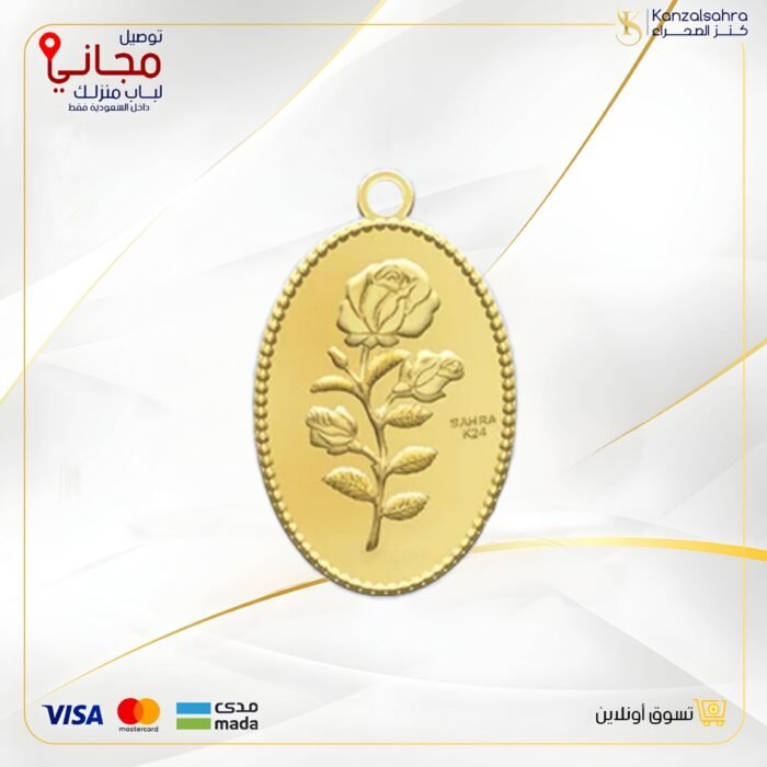 ⁦سبيكة ذهب 1جرام بيضاوي شعار الورده عيار 24 قيراط⁩ - الصورة ⁦1⁩