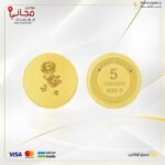 سبيكة ذهب  5 جرام دائري عيار 24 شعار الوردة
