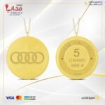 سبيكة ذهب 5 غ عيار 24 مع تعليقة بشعار اودي