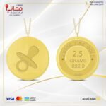 سبيكة ذهب 2.5 غ عيار 24 مع تعليقة بتصميم لهاية طفل
