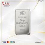 سبيكة فضة 50 جرام