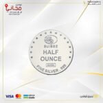 سبيكة فضة دائري نصف اونصة