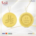 سبيكة ذهب 2.5 غ عيار 24 مع تعليقة بشعار الريال السعودي الجديد