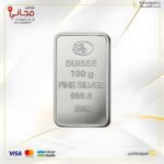 سبيكة فضة 100 غ بشعار العروسة