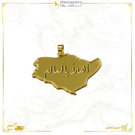 تعليقة ذهب عيار 24 بتصميم خريطة المملكة "أهلاً بالعالم" – 1.3 جم