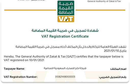 توثيق المتجر الالكتروني - كنز الصحراء