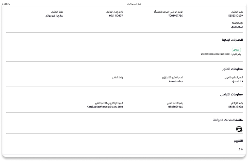 التسجيل الضريبي - كنز الصحراء