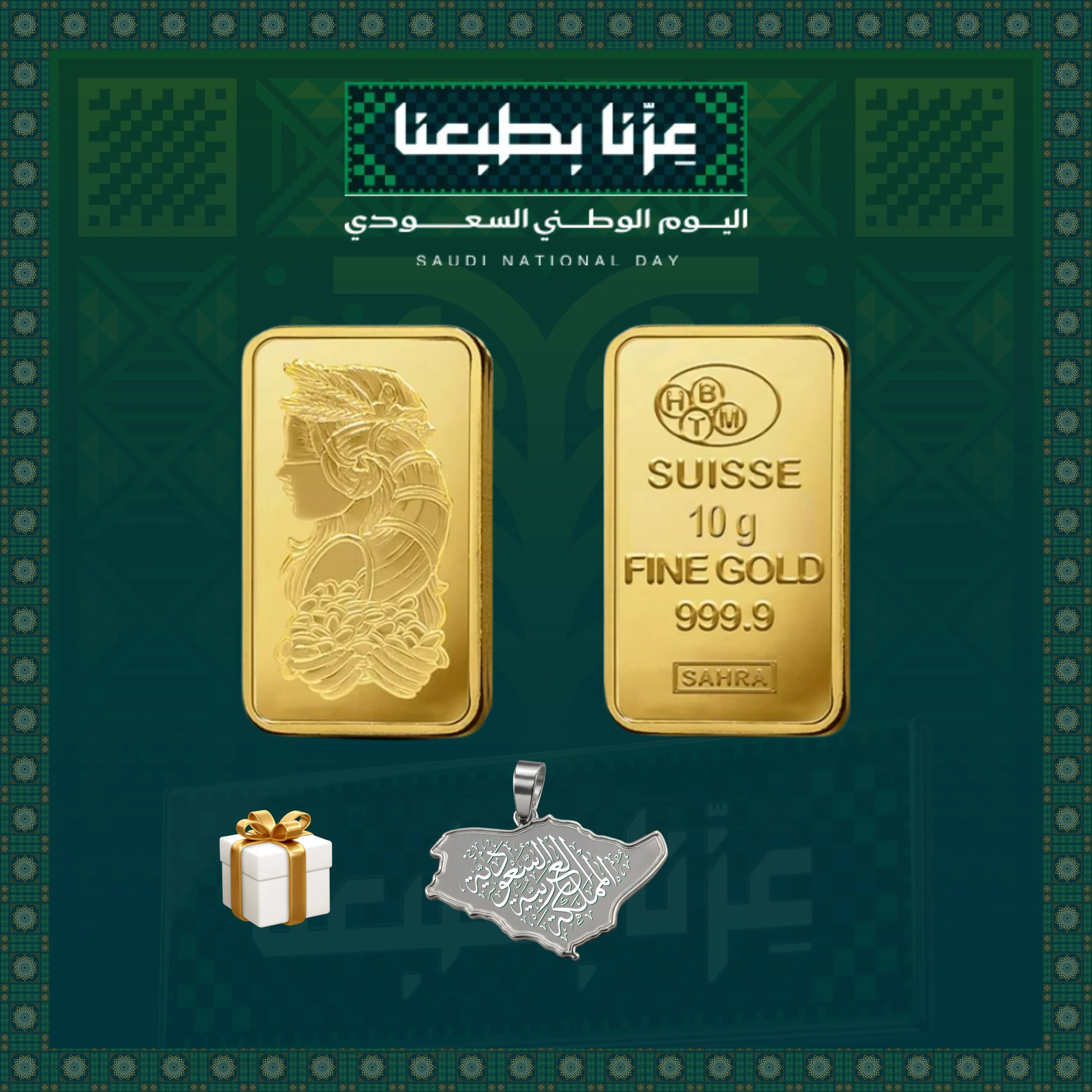 سبيكة ذهب عيار 24 بوزن 10 جرامات مع خريطة المملكة هدية ضمن عروض اليوم الوطني من كنز الصحراء