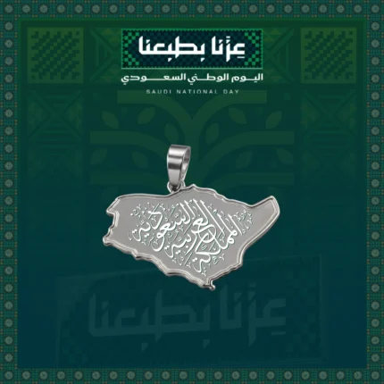 خريطة المملكة من الفضة بوزن 5 جرامات مع كتابة اسم ضمن عروض اليوم الوطني من كنز الصحراء