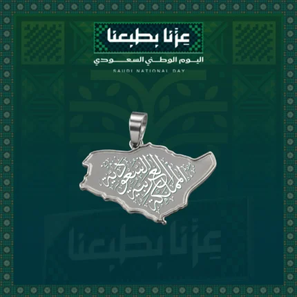 خريطة المملكة من الفضة بوزن 5 جرامات مع كتابة اسم ضمن عروض اليوم الوطني من كنز الصحراء