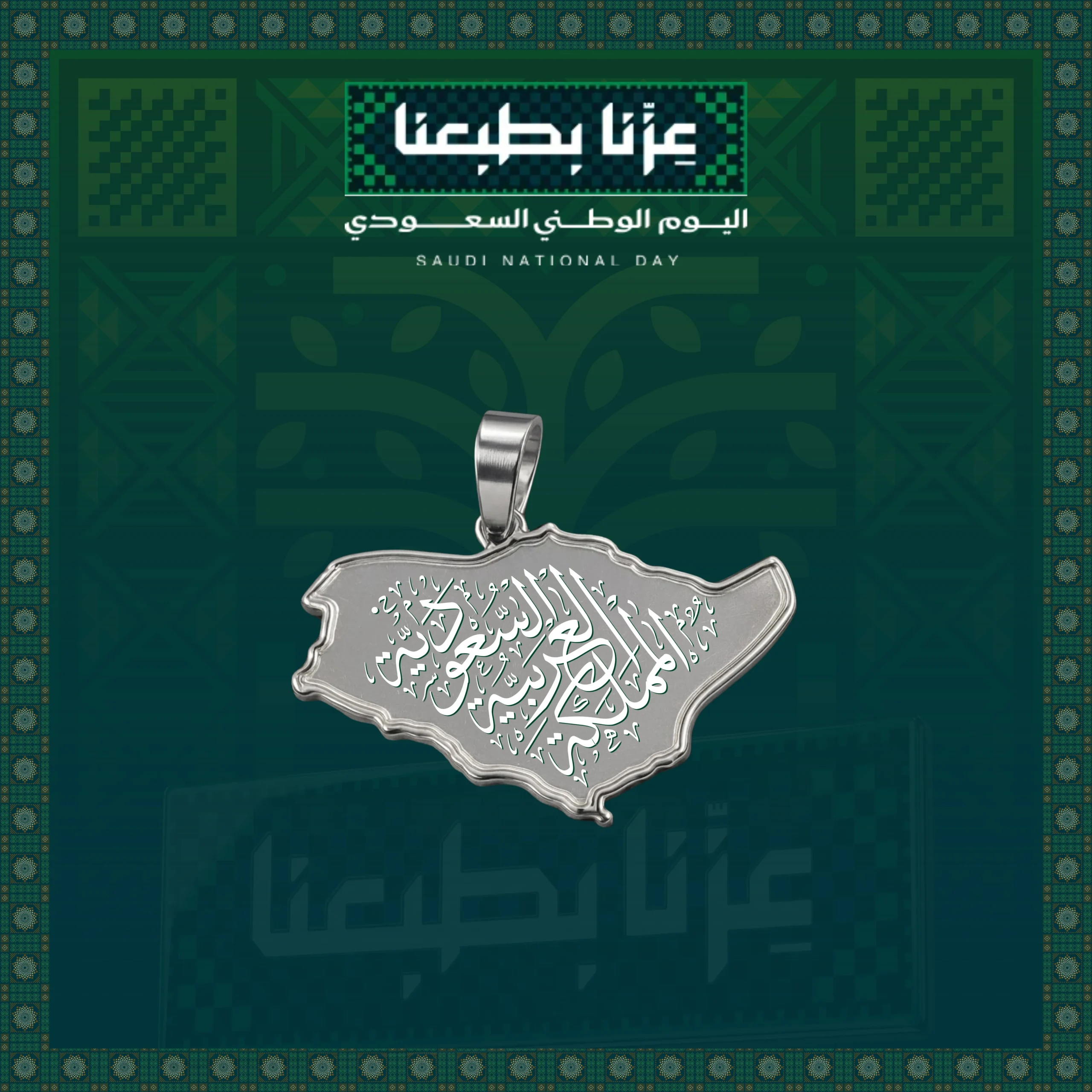 خريطة المملكة من الفضة بوزن 5 جرامات مع كتابة اسم ضمن عروض اليوم الوطني من كنز الصحراء